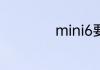 mini6要升级16.6吗
