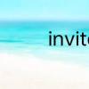 invitation与invite的区别