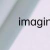 imagine的形容词形式是什么