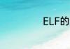ELF的含义是什么