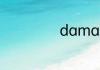 damage相关形式