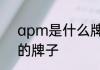 apm是什么牌子首饰　opm是哪里的牌子