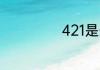 421是什么意思啊
