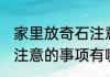 家里放奇石注意什么 家里放石头需要注意的事项有哪些
