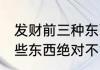 发财前三种东西不能放 想要发财，这些东西绝对不能放家里