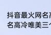 抖音最火网名高冷三个字 抖音最火网名高冷唯美三个字