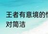 王者有意境的情侣名 文艺情侣名字一对简洁