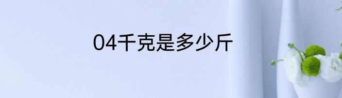 花甲之年指的是70吗