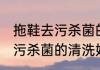 拖鞋去污杀菌的清洗妙招技巧 拖鞋去污杀菌的清洗妙招技巧是什么