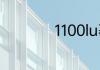 1100lu蓦然回首跳转