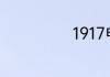 1917电影的介绍