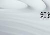 知觉的种类