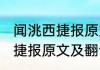 闻洮西捷报原文及翻译 文言文闻洮西捷报原文及翻译