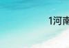 1河南科技大学