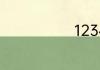 1234的繁体字