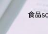 食品sc认证的意思