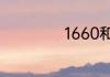 1660和1660ti区别