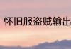 怀旧服盗贼输出天赋原来这天赋最强