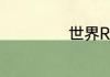世界RPG装备合成