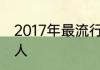 2017年最流行的卷发发型让你美丽动人