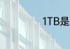 1TB是多少GB内存