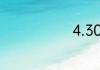 4.30什么星座
