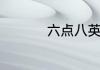 六点八英寸是多少厘米