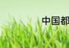中国都有哪些剧种