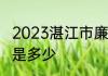 2023湛江市廉江市第一中学的分数线是多少