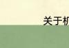 关于机会的励志语
