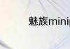 魅族miniplayer怎么开机