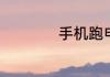 220伏电焊机电流调多大合适