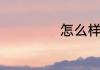 怎么样举报村干部