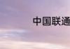 中国联通怎么修改炫铃