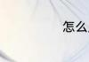 怎么用观众造句