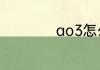 ao3怎么切换成中文