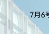 7月6号是什么星座