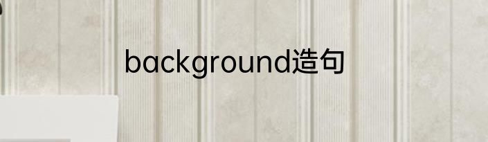 background造句