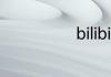 bilibili怎么缓存