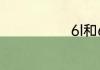 6l和6t哪个省油