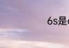 6s是a几处理器