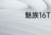 魅族16T怎么更新软件