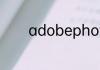 adobephotoshop入门教程