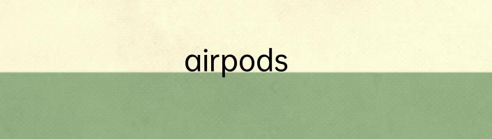airpods