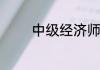煤矿作业场所中二氧化碳的最高允许浓度为多少