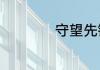 守望先锋怎么改名字