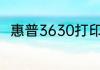 惠普3630打印机怎么连接家用wifi