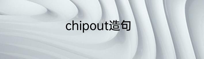 chipout造句