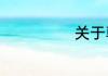 活螃蟹怎么做