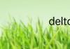 delta什么意思